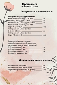 Косметологічні процедури в косметологічної студії «Dr.Isaenko Studio» Київ. Послуги зі знижкою.