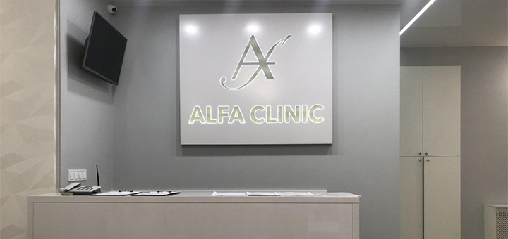 Alfa Clinic Medical Center in Kyiv. With discount.