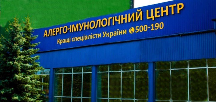 "Алергоцентр-КПП" у Вінниці - знижки на аналізи