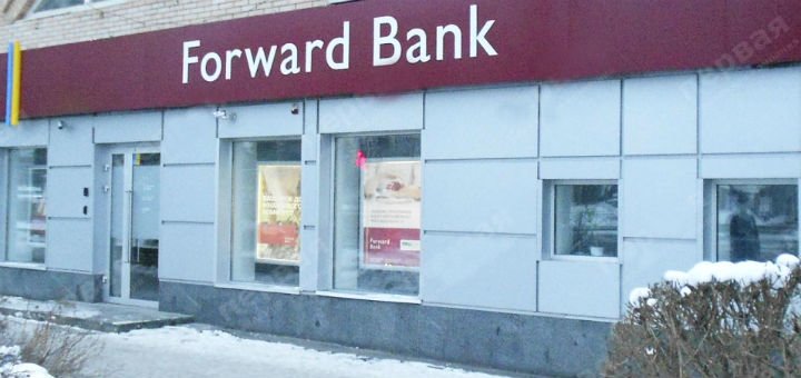 Forward Bank в Киеве. Воспользуйтесь банковскими услугами по скидке.