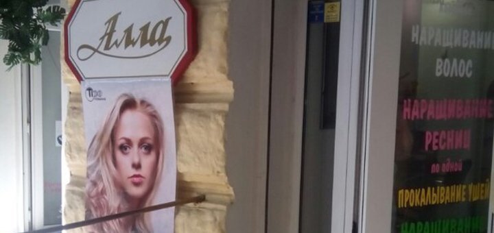 Приятные услуги в салоне Alla