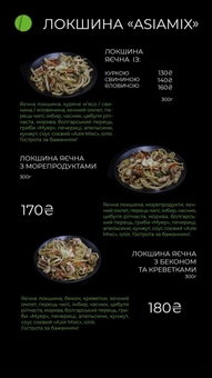 меню Азия микс 5