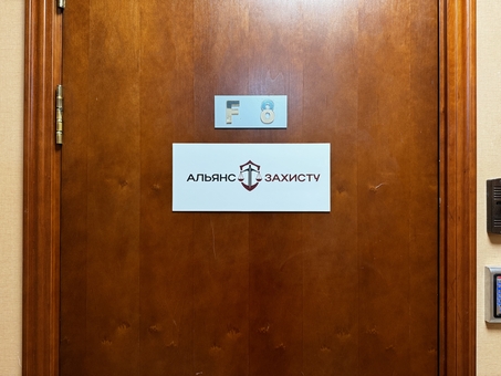 Скористайтеся адвокатськими послугами Київ від Альянсу Захисту за спеціальними цінами