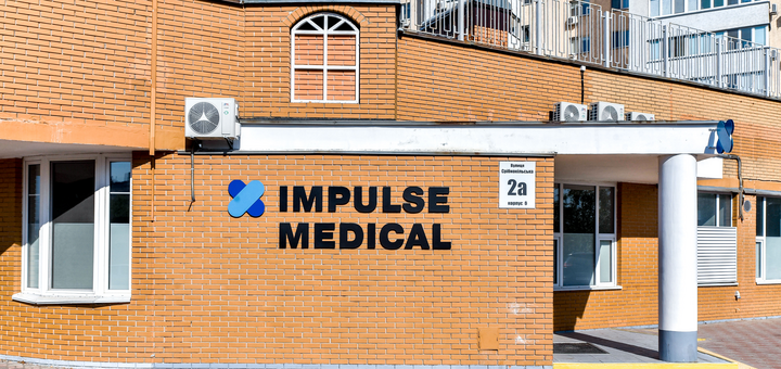 Медицинский центр Impulse Medical со скидкой 8