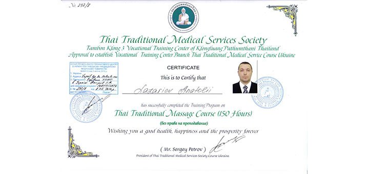 Certificate of a professional massage therapist in the studio «Lazarev Wellness» in Kharkov. Enjoy a discounted massage.
