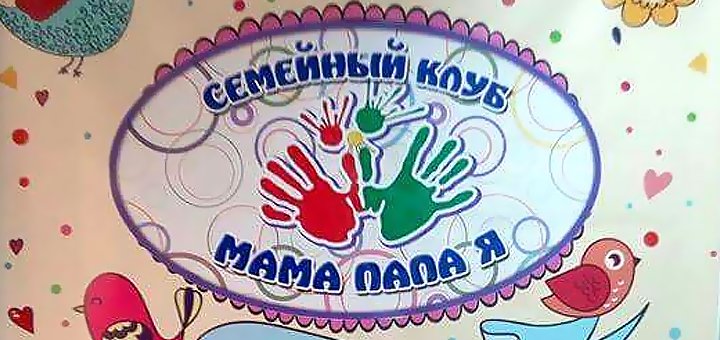 Знижка на заняття для дитини з англійської мови від сімейного клубу Мама Папа і Я