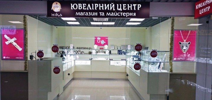 Акции в ювелирном магазине «Ніка»
