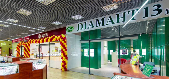 Акция в магазинах «Diamант 13»