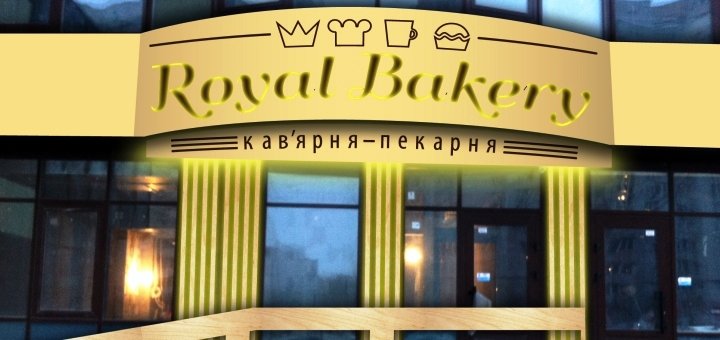 «Royal Bakery» 
