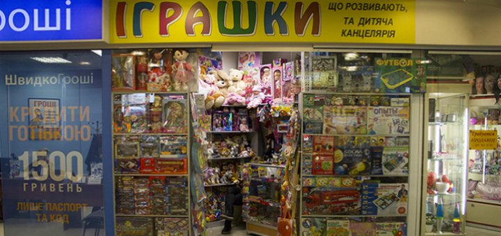Скидки в магазине «Іграшки»