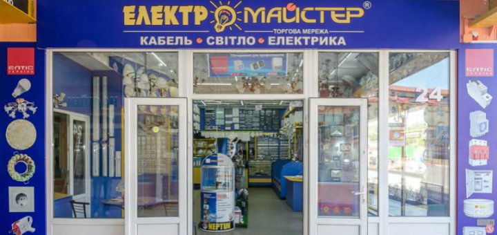 Акции в магазине электротоваров «ЕЛЕКТРОМАЙСТЕР»