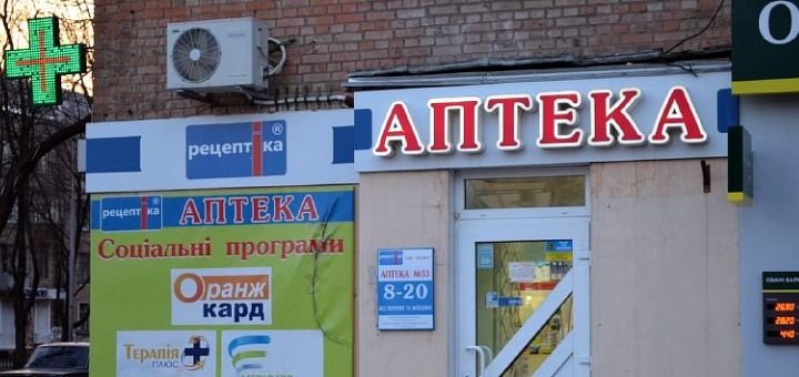 аптека «Рецептика»