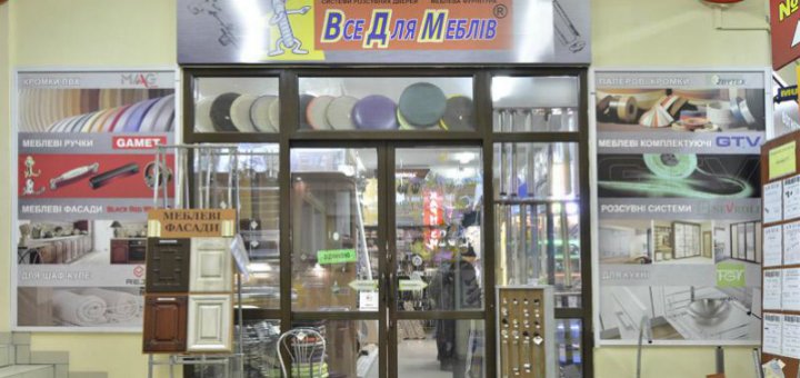 Акции в магазине «Все для меблів»