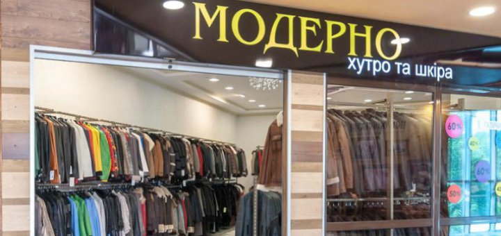Акции в магазине «Модерно»