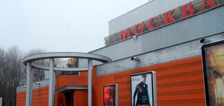 Скидки в кинотеатре «Москва» в Одессе