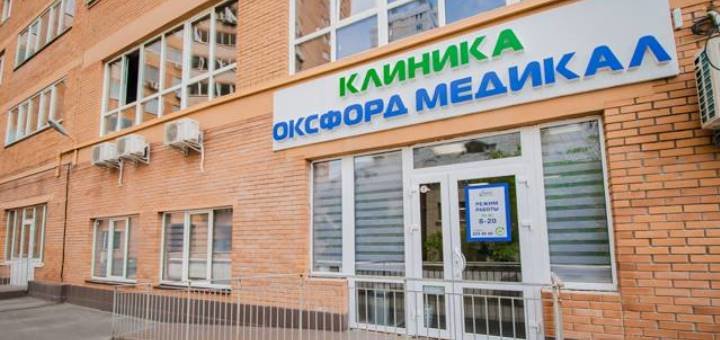 Скидки в «Oxford MEDICAL»