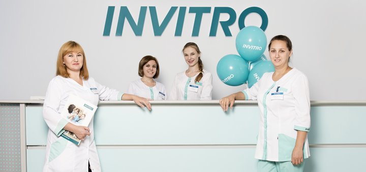 Сдать анализы со скидкой в «Invitro»