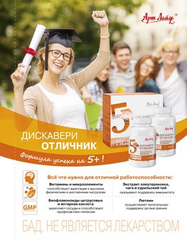 БАД Дискавері Відмінник Арго Лайф для покращення пам'яті та роботи головного мозку в інтернет-магазині «Art Natural» з доставкою по Україні. Замовляйте натуральні препарати для здоров'я за акцією.