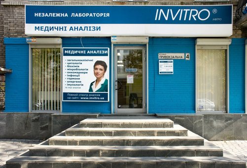 Лаборатория «Invitro». Скидки на анализы