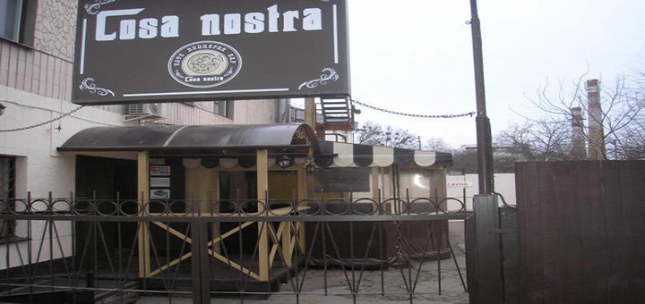 Вход в «Cosa Nostra»