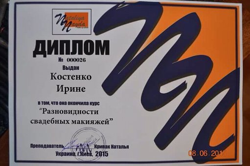 Візажист Костенко Ірина Київ. Записуйтесь на макіяж зі знижкою.