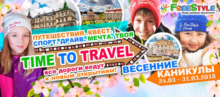 Мовний дитячий табір за кордоном із туристичною компанією «СВ-груп» у Києві. Оплачуйте путівки за акцією.
