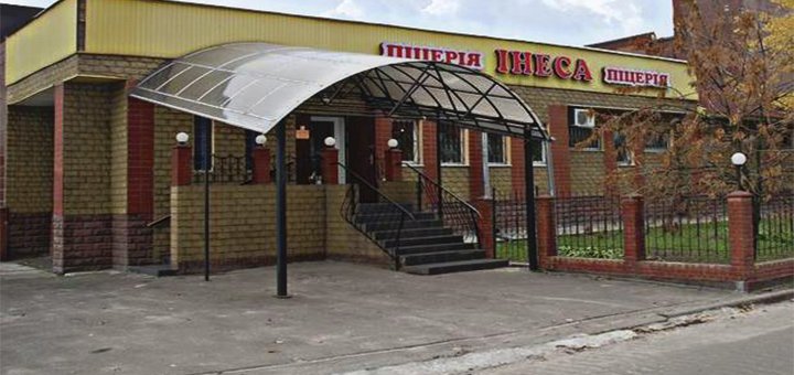 Пиццерия «Інесса» вид с улицы