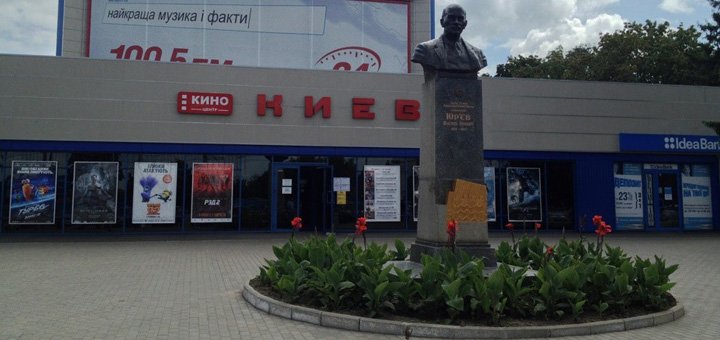 Скидки на билеты в кинотеатре «Київ»