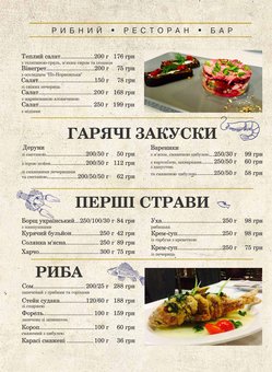Другі страви у ресторані «Хата Рибалки» у Києві. Замовити столик зі знижкою