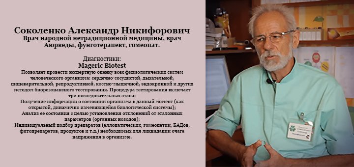 Врач аюрведы, фунготерапевт Киевского Центра фунготерапии, биорегуляции и аюрведы в Киеве. Записывайтесь на прием по акции.