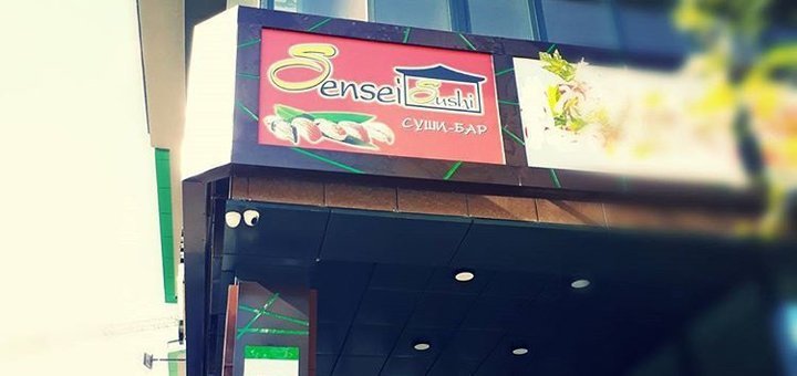Доставка пиццы от «Sensei Sushi» в Днепре. Заказывайте по акции.