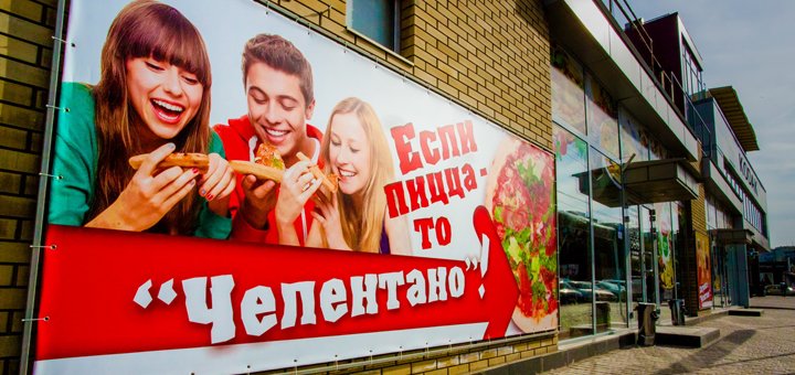 Піца 4 сиру в піцерії «челентано» в дніпрі. замовити зі знижкою