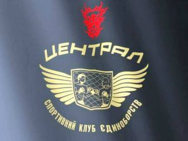 Централ