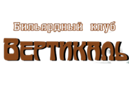 Вертикаль