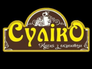 Суліко