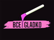 Все Gladko