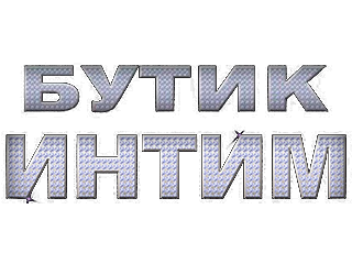 Butikintim