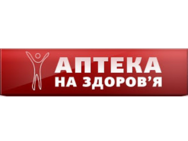 На здоров'я