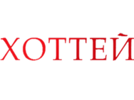 Хоттей