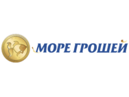 Море Грошей
