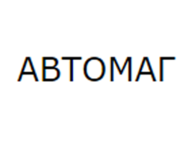 АВТОМАГ