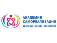 Академия самореализации