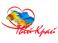Твій Край