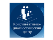 Консультативно-диагностический центр