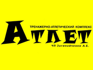 Атлет