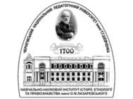 Institute of History, Ethnology and Jurisprudence named after A.M. Lazarevsky