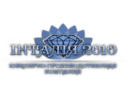 Инталия 2010