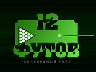 12 Футов