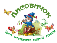 Лисовичок