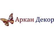 АрканДекор